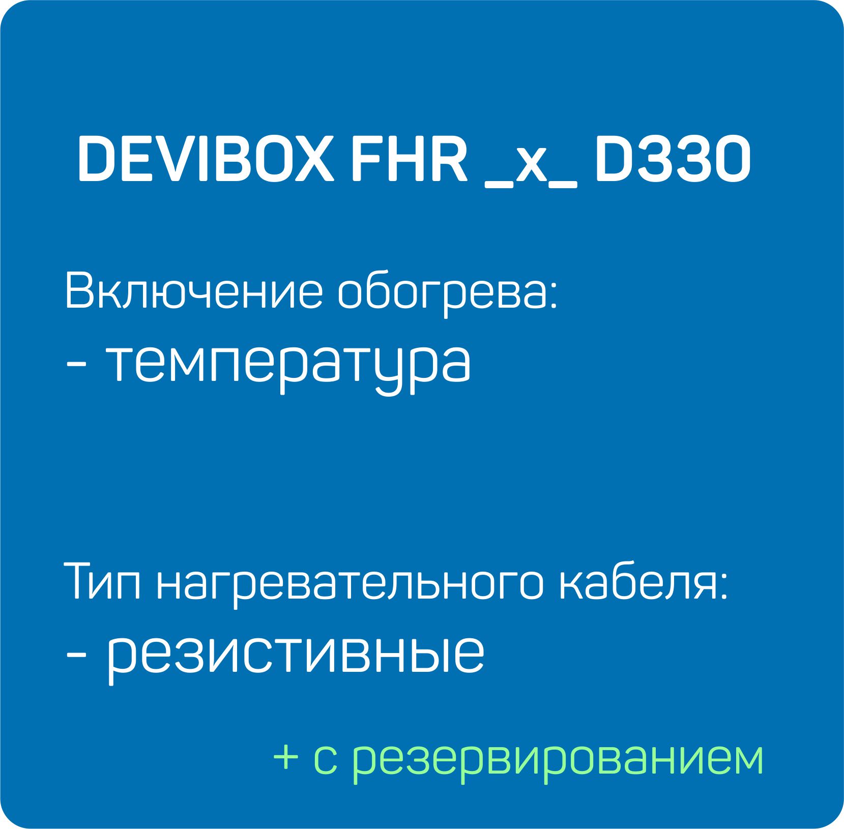 FHR _x_ D330