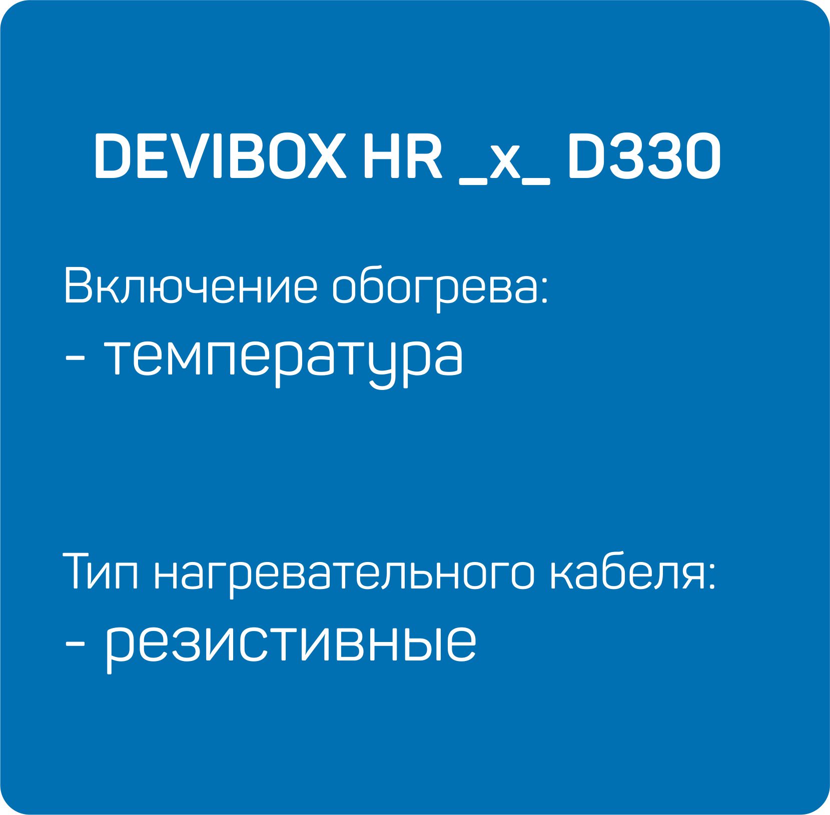 HR _x_ D330