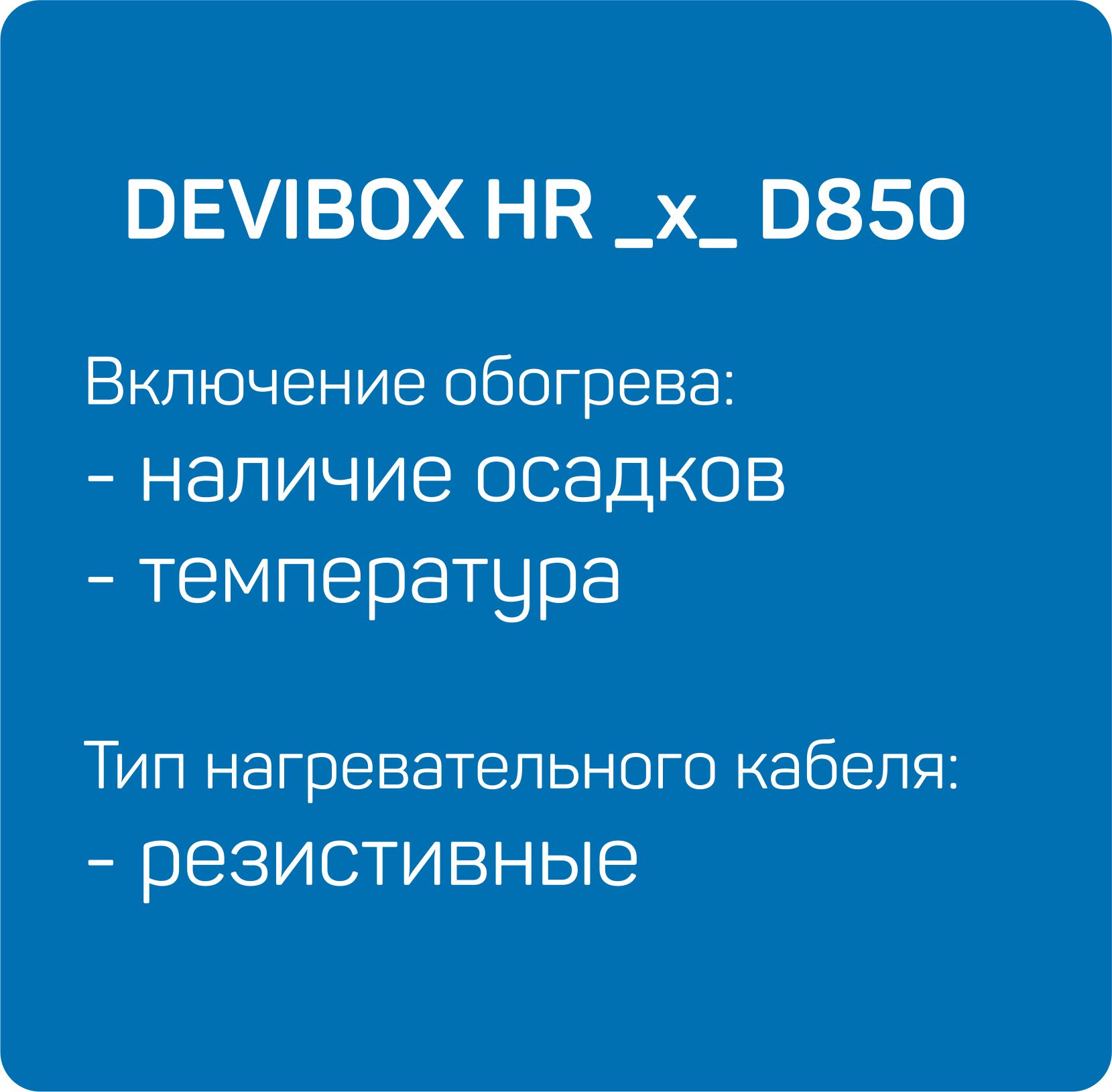 HR _x_ D850