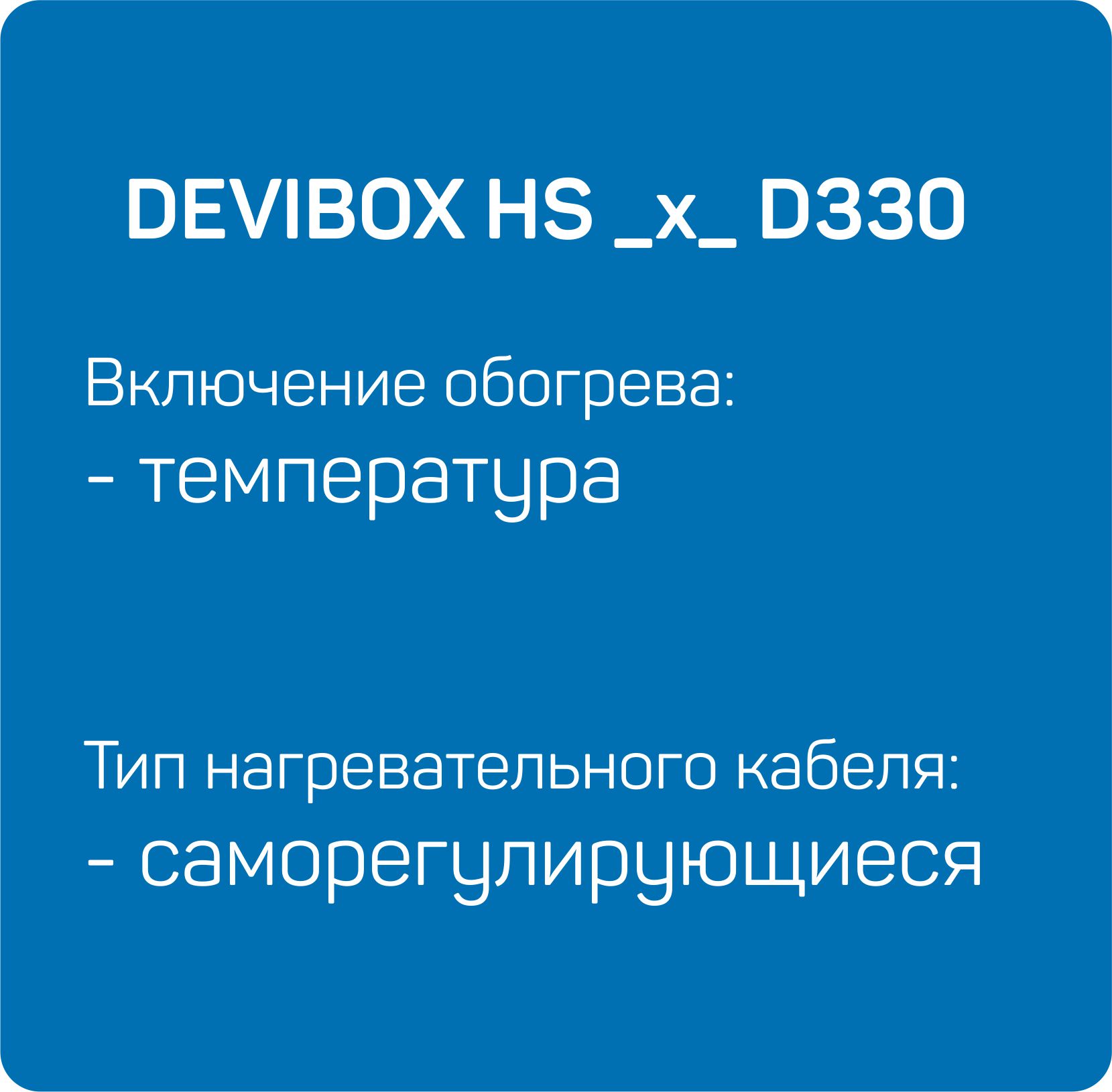 HS _x_ D330